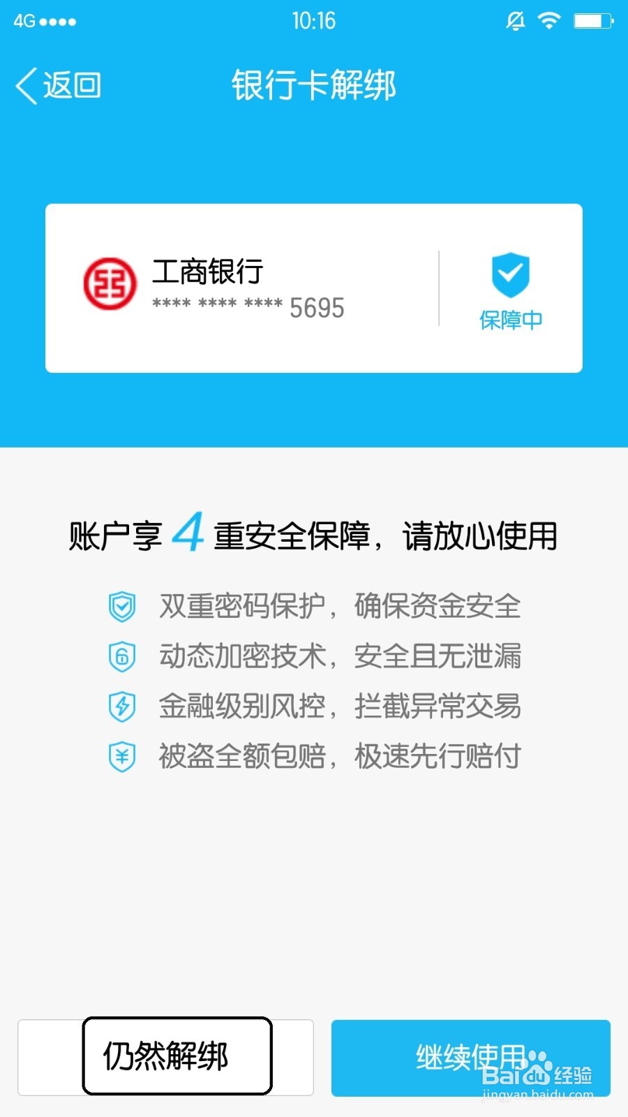 QQ钱包中，怎么解除绑定银行卡