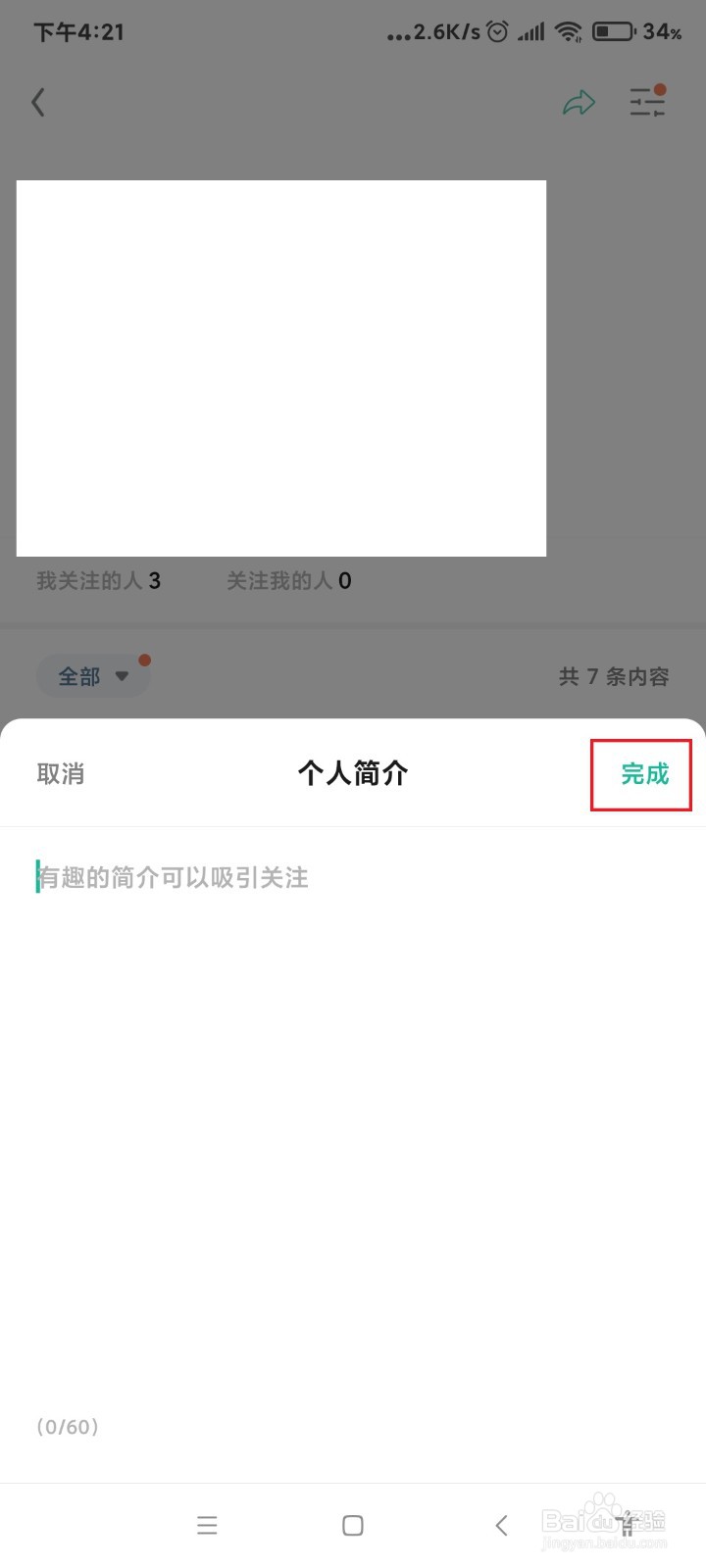 知识星球怎么填写个人简介