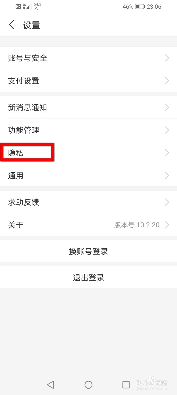 支付宝怎么设置不允许手机号转账