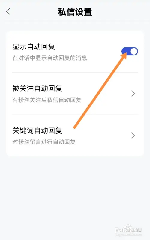 百家号私信怎样设置显示自动回复
