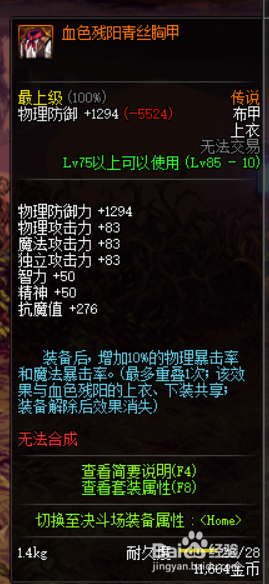 DNF95版本女气功师/念帝远古传说套怎么选择