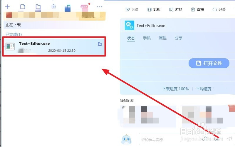 百度网盘下载慢怎么解决