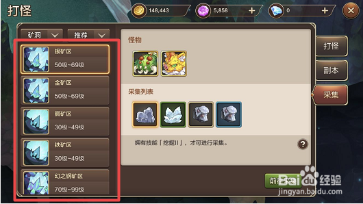 魔力宝贝手游如何采集矿石金