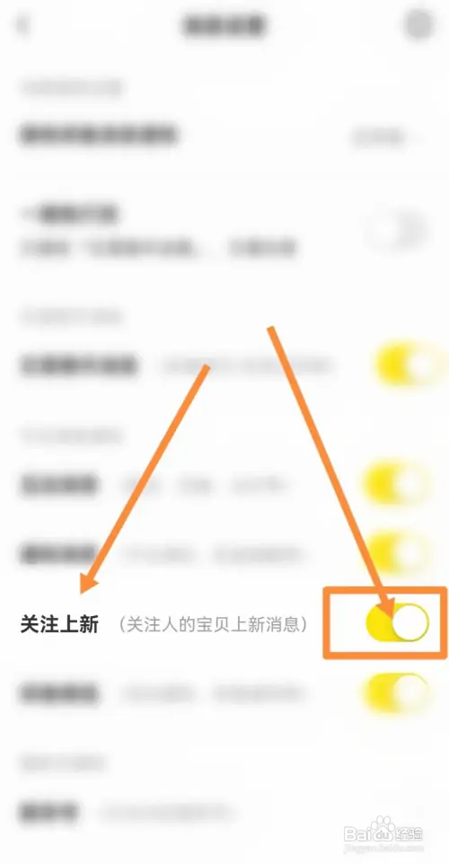 闲鱼怎样开启关注上新功能