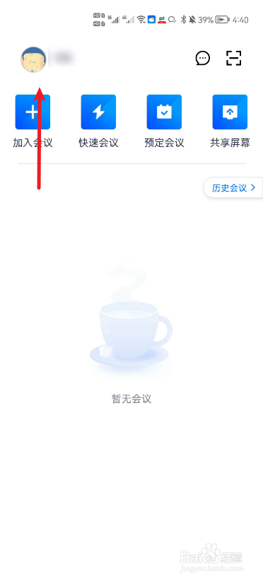 腾讯会议怎么关闭入会密码