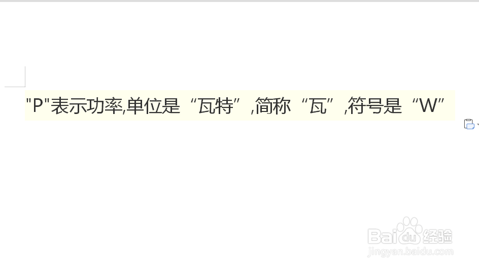 功率公式w怎么算