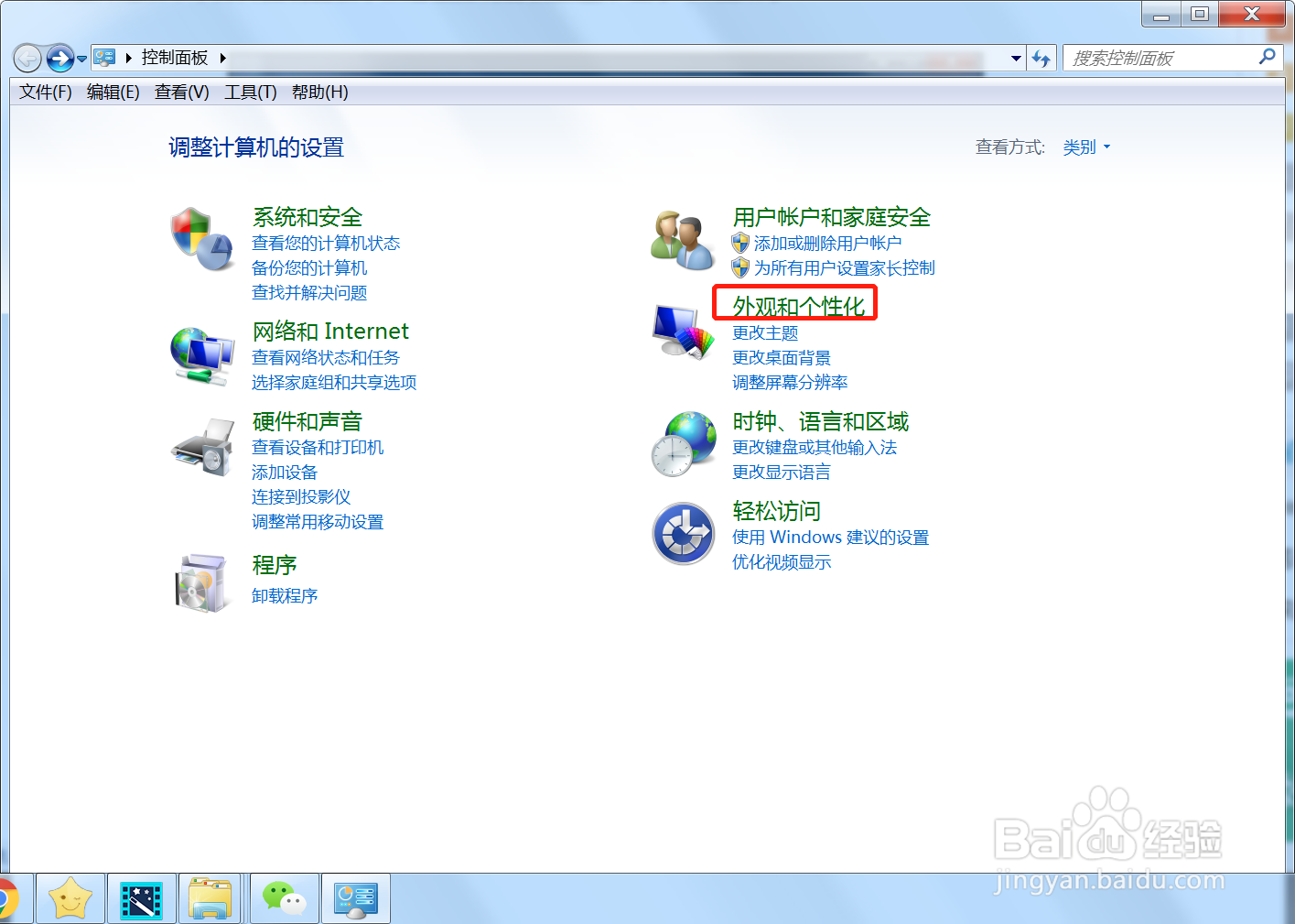 win7桌面闪屏三次才恢复正常怎么办