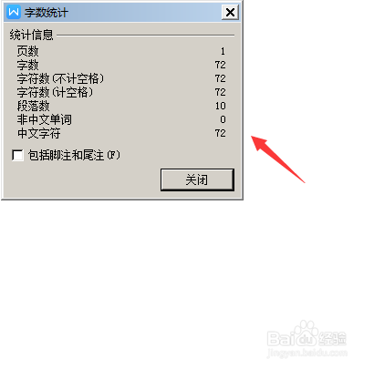 WPS文字如何统计字数