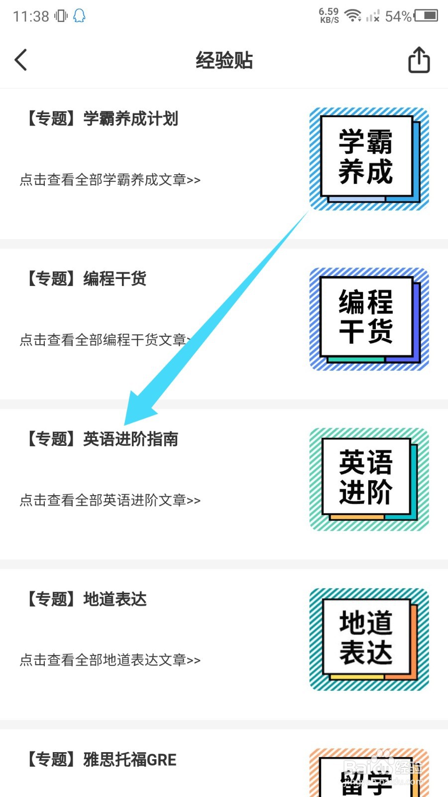 扇贝阅读怎么查看经验贴？