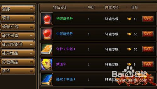 《武道破天》摆摊赚钱攻略