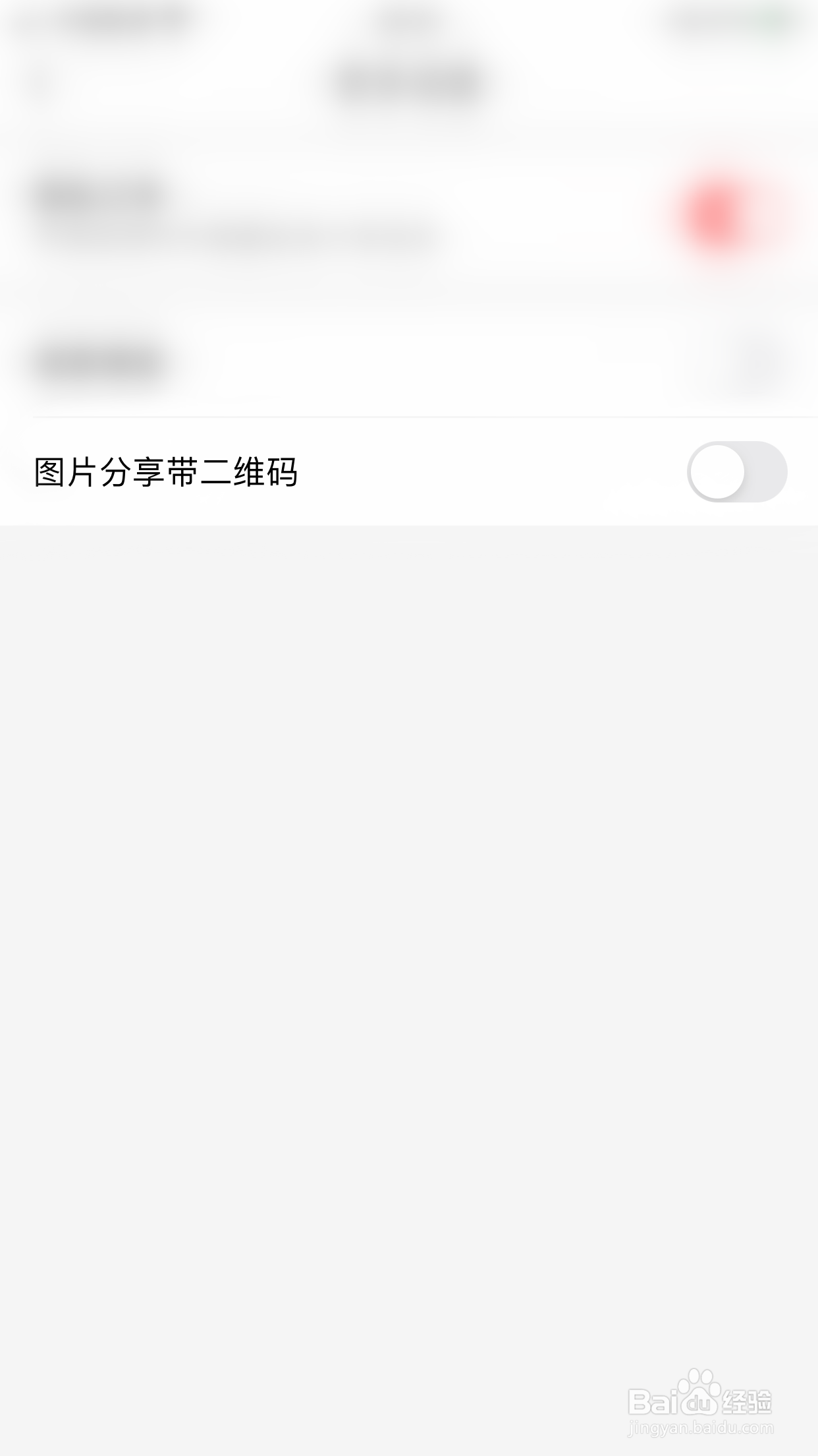 如何开启返佣日记图片分享带二维码