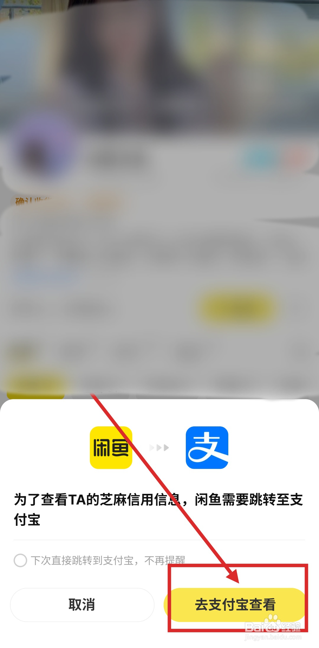 怎么在闲鱼中查看卖家芝麻信用详细信息