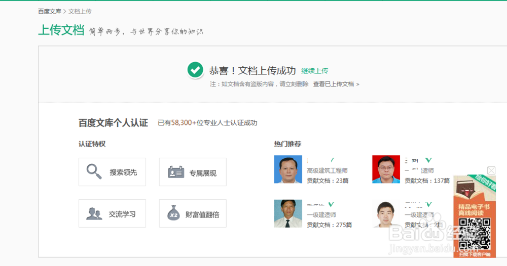 文库怎么上传文档