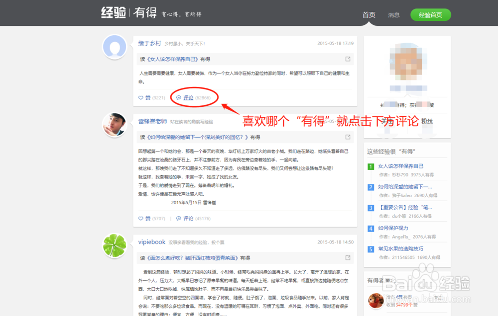 如何完成百度经验小蓝书的“有得”评论的任务