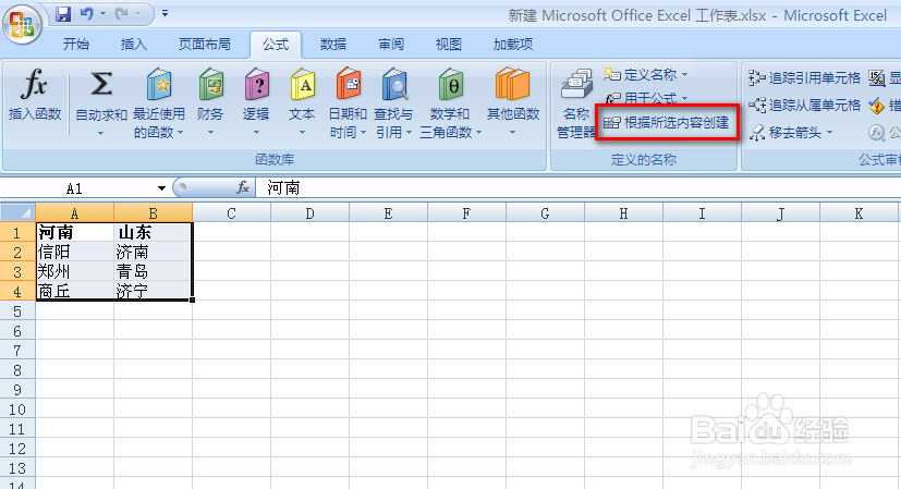 excel建立二级下拉菜单的方法