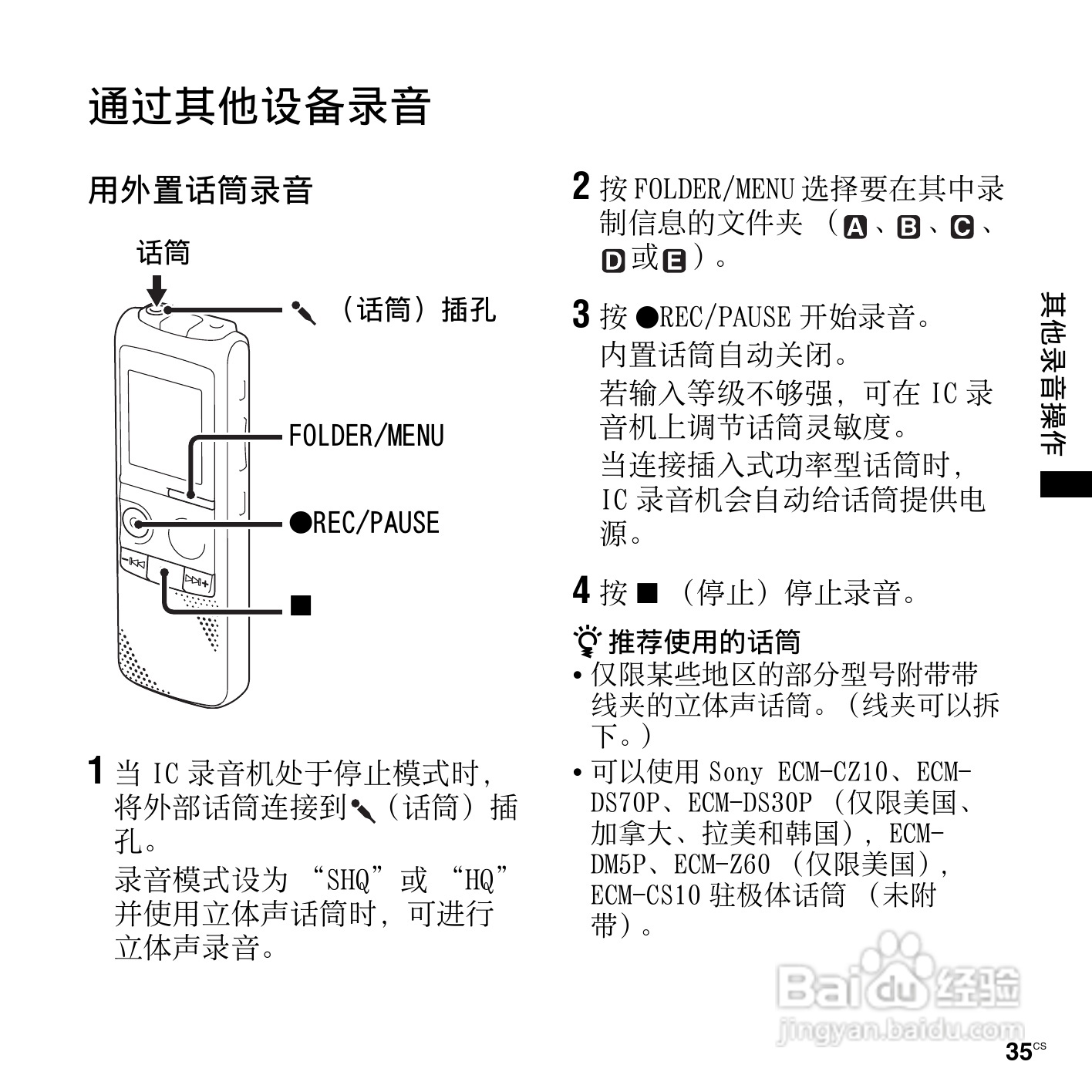 索尼ICD-PX820数码录音笔使用说明书:[4]