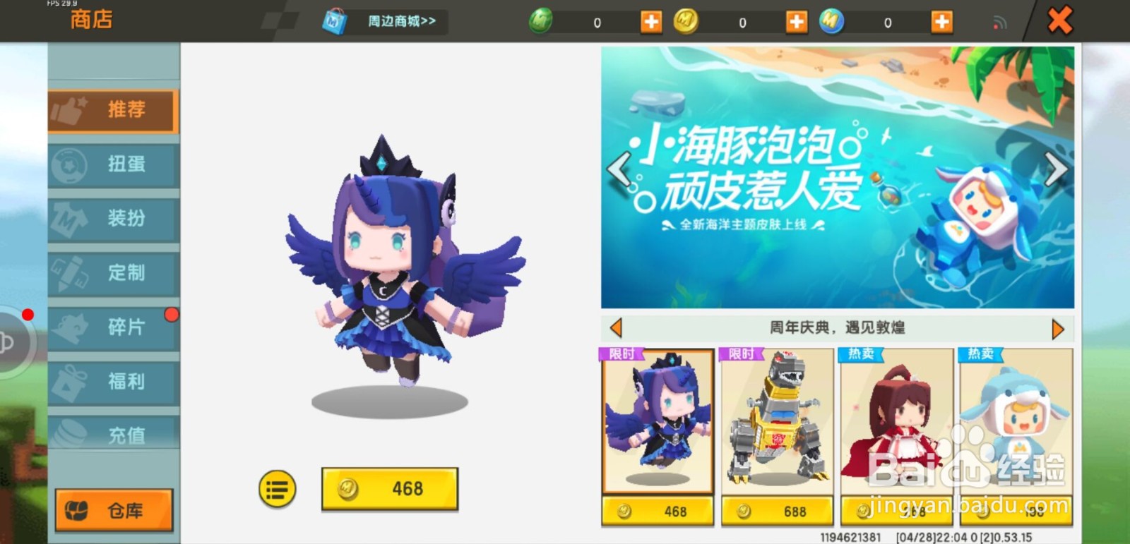 迷你世界月亮公主皮肤怎么获得