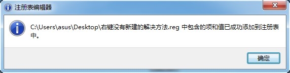 电脑鼠标右键菜单中没有新建怎么办