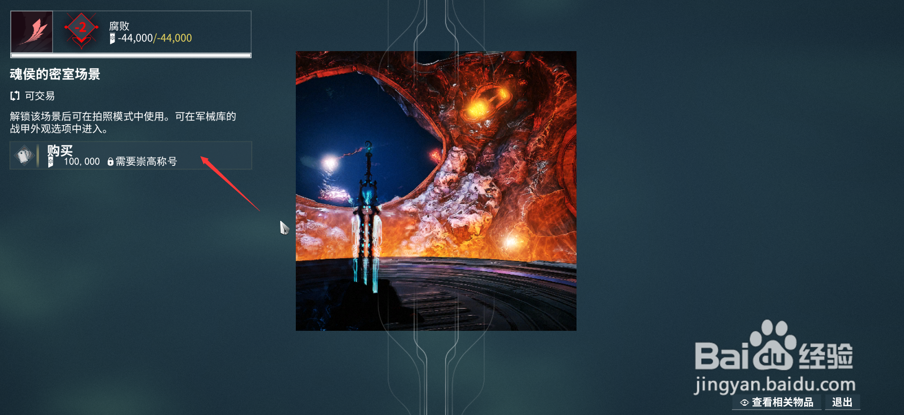 游戏场景魂侯的密室场景如何获得？