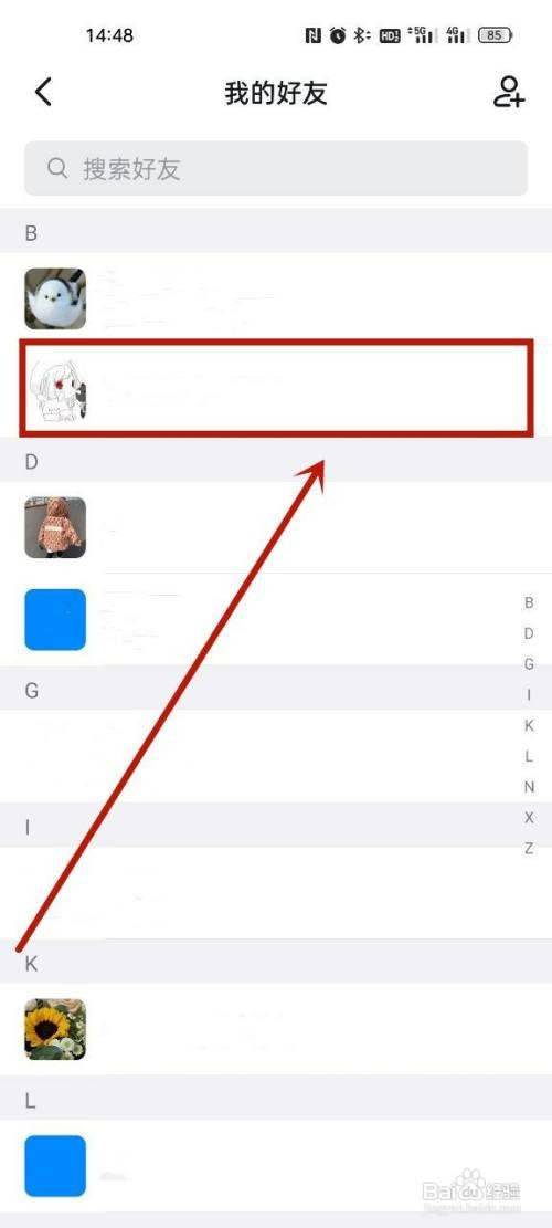 钉钉怎么与好友解除关系