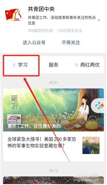 青年大学习微信进不去