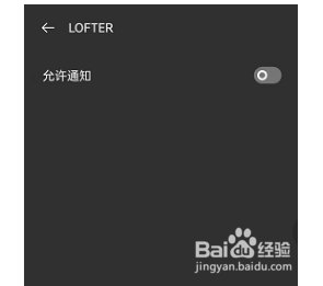 LOFTER怎样开启消息推送