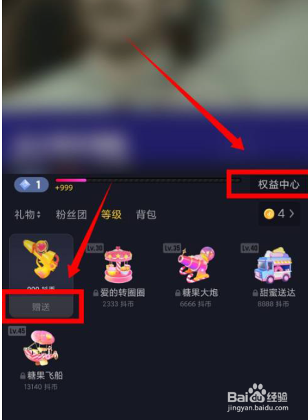 抖音怎么看消费等级