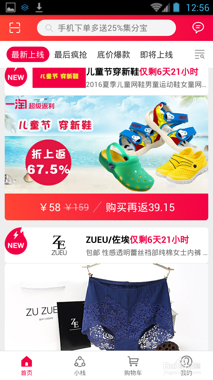 简单快速争取集分宝