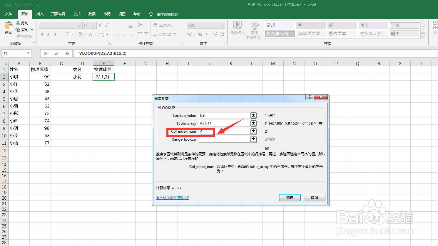 vlookup匹配不出来的原因