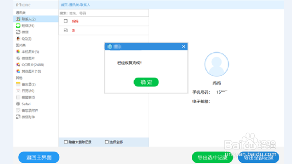 苹果手机怎么恢复通讯录?苹果手机必备方法