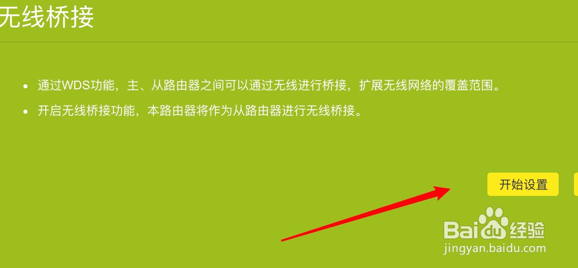 路由器无线桥接怎么设置
