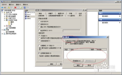 Windows Server 2008拨入连接用户应用静态路由