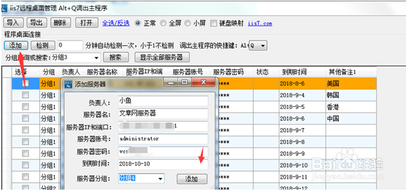 IIS7远程桌面管理_不错的远程管理软件
