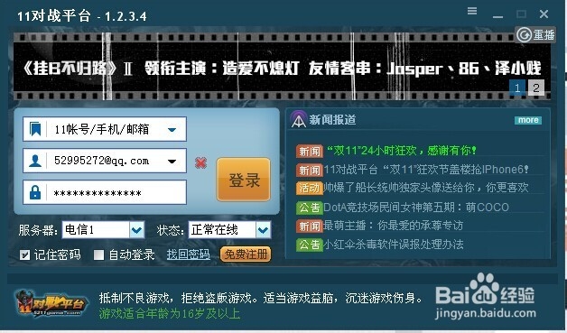 如何快速申请11平台账号