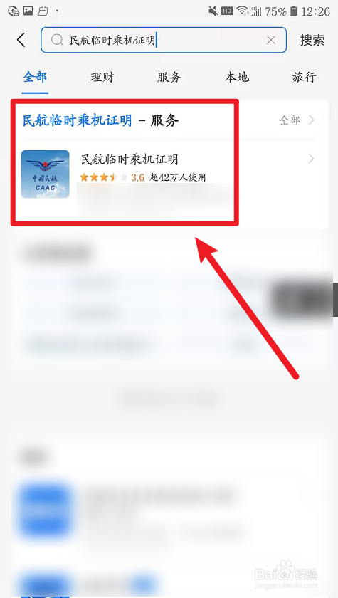 坐飞机前忘带身份证怎么办