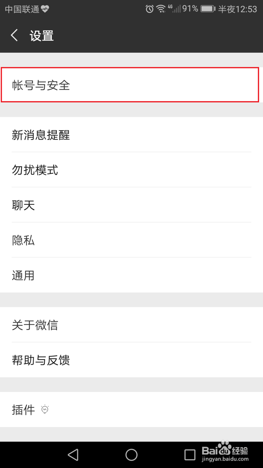 微信如何修改新密码？