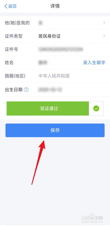 个人所得税如何添加家庭成员信息