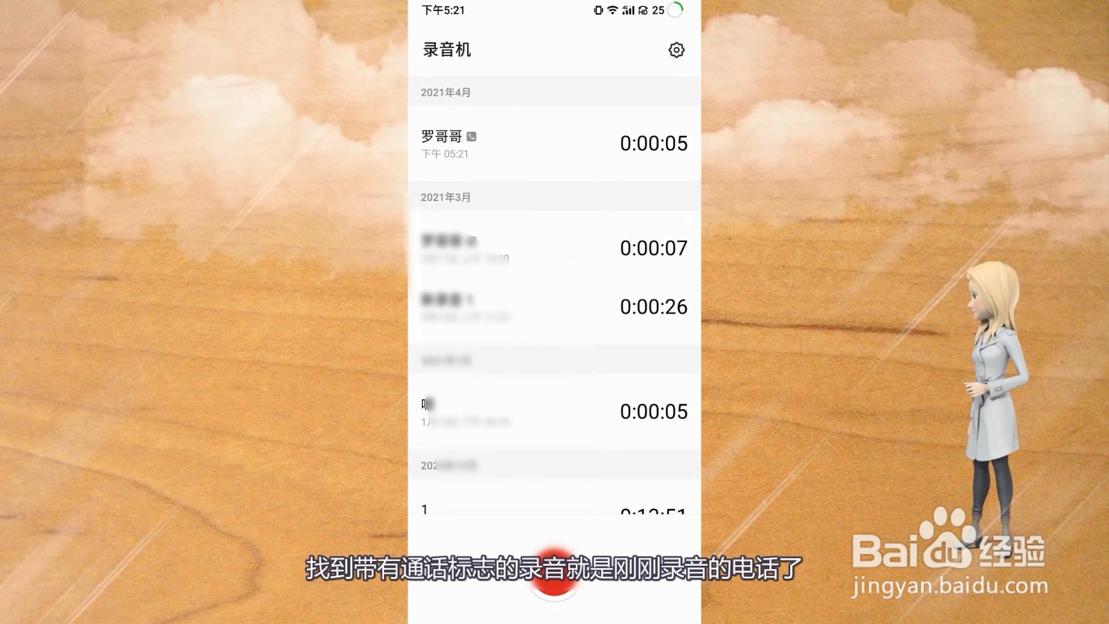 电话录音在安卓手机哪里找?