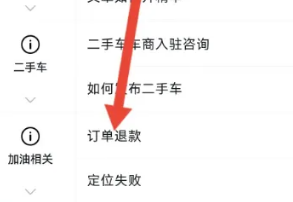 懂车帝关闭订单教程介绍