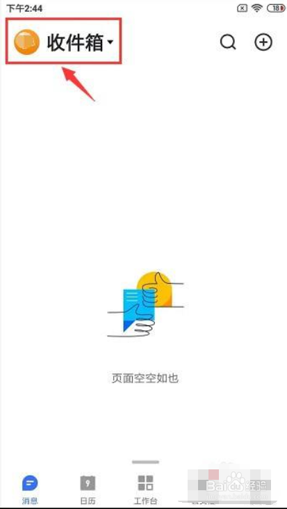 飞书怎样绑定邮箱