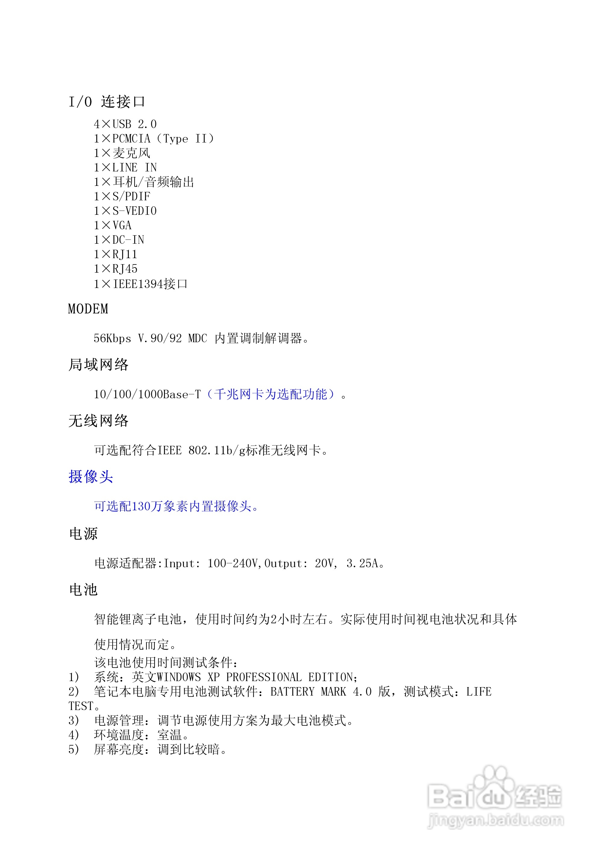方正S620笔记本电脑使用说明书:[4]