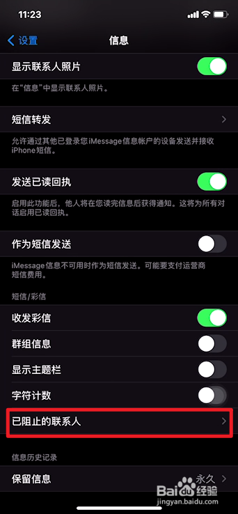 iphone发短信如何查看被拉黑