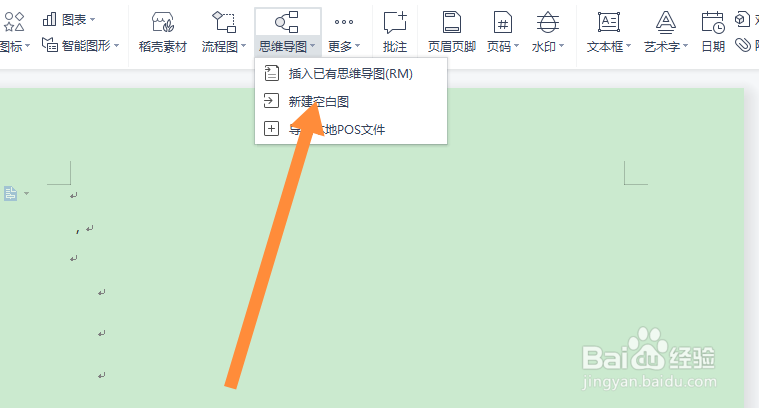 wps思维导图怎么操作