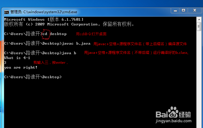如何用DOS命令运行java