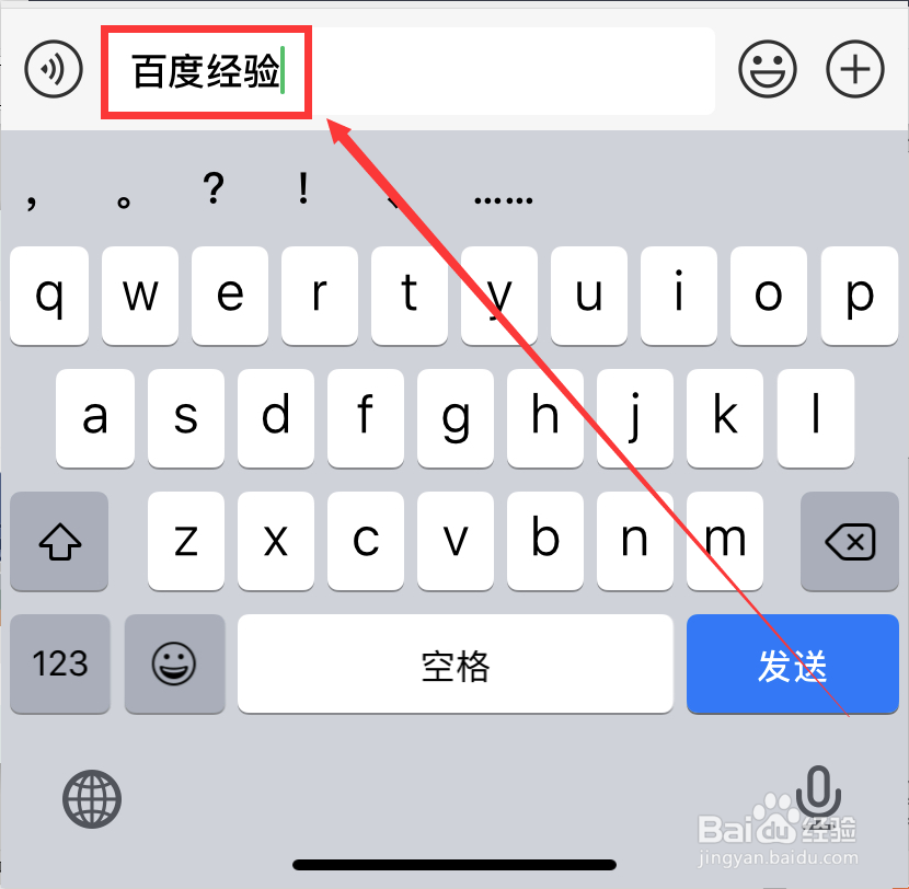 iPhone原生键盘在微信聊天输入时如何换行