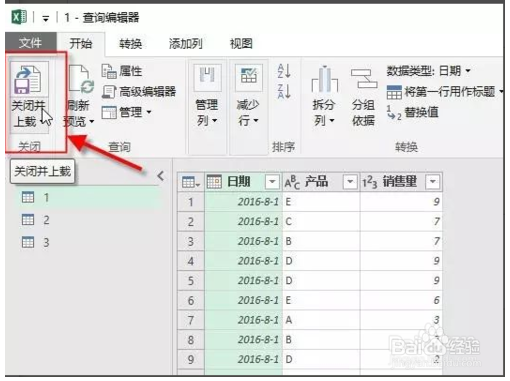 如何合并多个excel工作表的方法