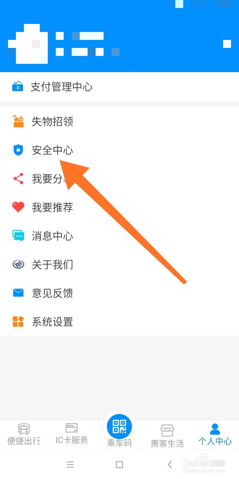 交运通如何设置手势密码
