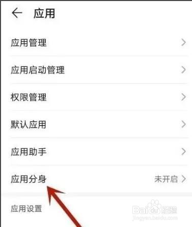 华为mate40如何同时开启两个微信