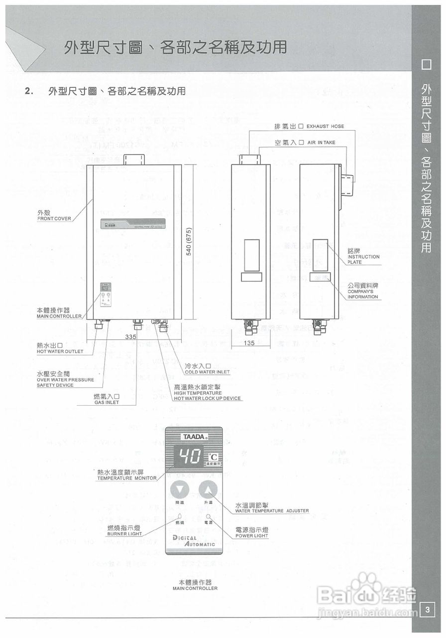 多田牌热水炉说明书