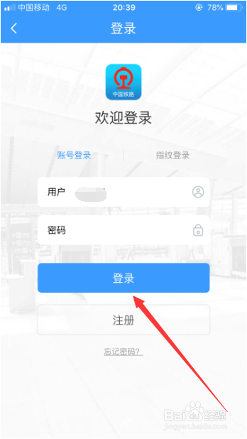 火车票可以用来报销吗怎么查看